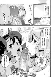 (COMIC1☆8) [Funi Funi Lab (Tamagoro)] Chibikko Bitch XY 2 (Pokémon) [Chinese] [final個人漢化] [Decensored] - page 4