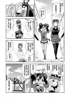 (COMIC1☆8) [Funi Funi Lab (Tamagoro)] Chibikko Bitch XY 2 (Pokémon) [Chinese] [final個人漢化] [Decensored] - page 6