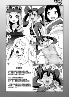 (COMIC1☆8) [Funi Funi Lab (Tamagoro)] Chibikko Bitch XY 2 (Pokémon) [Chinese] [final個人漢化] [Decensored] - page 3