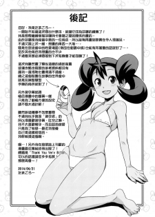 (COMIC1☆8) [Funi Funi Lab (Tamagoro)] Chibikko Bitch XY 2 (Pokémon) [Chinese] [final個人漢化] [Decensored] - page 24