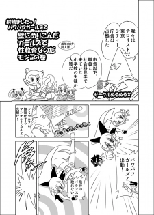 [Mojo-jojo] Kabe ni merikonda gāruzu de seikyōikuna noda mojo no maki (Demashita! Powerpuff Girls Z) - page 1