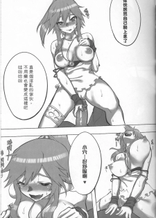 (FF23) [Team Satisfaction Kitsuna (Various)] Gusto-Wetland (Yu-Gi-Oh! Duel Terminal) [Chinese] - page 14