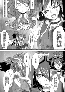 (C87) [Neo Wing (Saika)] Watashi no Soba de Naite (Yu-Gi-Oh! ARC-V) [Chinese] [CE家族社] - page 5