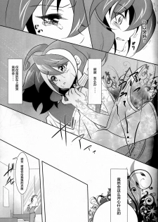 (C87) [Neo Wing (Saika)] Watashi no Soba de Naite (Yu-Gi-Oh! ARC-V) [Chinese] [CE家族社] - page 7