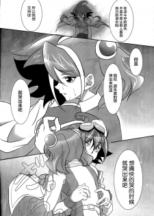 (C87) [Neo Wing (Saika)] Watashi no Soba de Naite (Yu-Gi-Oh! ARC-V) [Chinese] [CE家族社] - page 6