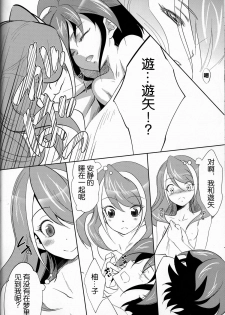 (C87) [Neo Wing (Saika)] Watashi no Soba de Naite (Yu-Gi-Oh! ARC-V) [Chinese] [CE家族社] - page 26