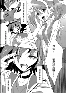(C87) [Neo Wing (Saika)] Watashi no Soba de Naite (Yu-Gi-Oh! ARC-V) [Chinese] [CE家族社] - page 28