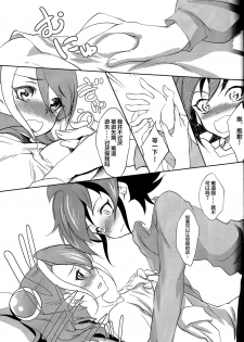 (C87) [Neo Wing (Saika)] Watashi no Soba de Naite (Yu-Gi-Oh! ARC-V) [Chinese] [CE家族社] - page 11