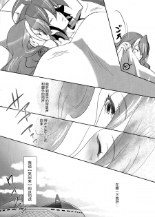 (C87) [Neo Wing (Saika)] Watashi no Soba de Naite (Yu-Gi-Oh! ARC-V) [Chinese] [CE家族社] - page 27