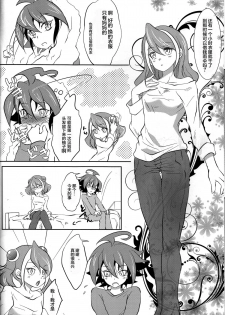 (C87) [Neo Wing (Saika)] Watashi no Soba de Naite (Yu-Gi-Oh! ARC-V) [Chinese] [CE家族社] - page 8