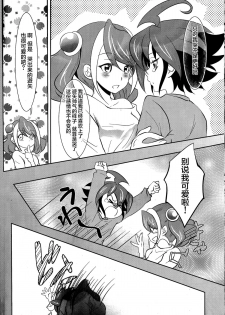 (C87) [Neo Wing (Saika)] Watashi no Soba de Naite (Yu-Gi-Oh! ARC-V) [Chinese] [CE家族社] - page 10