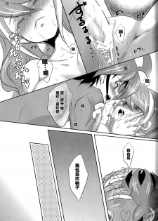 (C87) [Neo Wing (Saika)] Watashi no Soba de Naite (Yu-Gi-Oh! ARC-V) [Chinese] [CE家族社] - page 25
