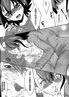 (C87) [Neo Wing (Saika)] Watashi no Soba de Naite (Yu-Gi-Oh! ARC-V) [Chinese] [CE家族社] - page 12