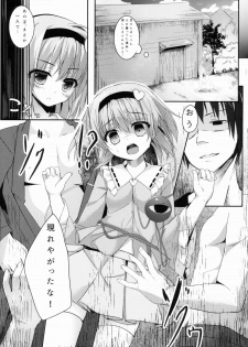 (Reitaisai 12) [Kinokomushin (Kinokomushi)] Acme, Akushiroyo (Touhou Project) - page 9