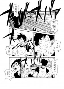 [Alice.Blood] MindControllZ (Dragon Ball Z) [Digital] - page 5