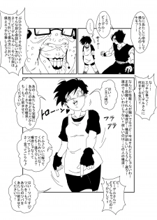[Alice.Blood] MindControllZ (Dragon Ball Z) [Digital] - page 7