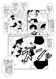 [Alice.Blood] MindControllZ (Dragon Ball Z) [Digital] - page 14