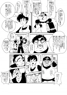 [Alice.Blood] MindControllZ (Dragon Ball Z) [Digital] - page 4