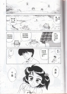 (CR33) [BLACK DOG (Kuroinu Juu)] STONE FREE (Jarinko Chie) [Chinese] - page 3