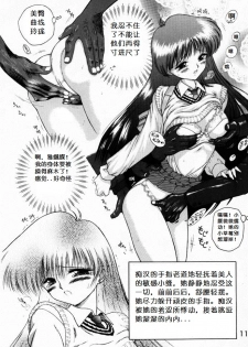 (C53) [BLACK DOG (Kuroinu Juu)] Baby Face (Bishoujo Senshi Sailor Moon) [Chinese] - page 10