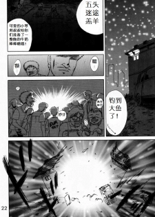 (C53) [BLACK DOG (Kuroinu Juu)] Baby Face (Bishoujo Senshi Sailor Moon) [Chinese] - page 21