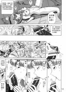 (CR31) [Black Dog (Kuroinu Juu)] Anubis (Bishoujo   Senshi Sailor Moon) [Chinese] - page 15