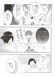 (C86) [Doumo Sumimasen. (Dogeza)] Marshmallow Boy (Ore no Imouto ga Konna ni Kawaii Wake ga Nai) - page 16