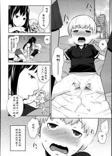 [Agata] Otona Ni Naritai! | 渴望登上成人之阶! (Manga Bangaichi 2014-09) [Chinese] [猫耳汉化] - page 9