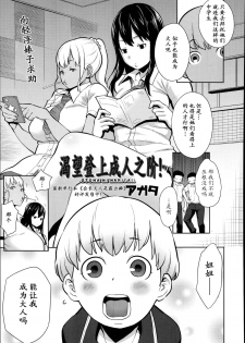 [Agata] Otona Ni Naritai! | 渴望登上成人之阶! (Manga Bangaichi 2014-09) [Chinese] [猫耳汉化] - page 4