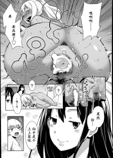 [Agata] Otona Ni Naritai! | 渴望登上成人之阶! (Manga Bangaichi 2014-09) [Chinese] [猫耳汉化] - page 16