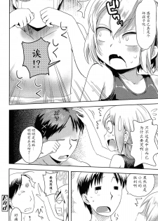 [yam] Imouto ga Kita! (COMIC LO 2015-03) [Chinese] [猫耳汉化] - page 17