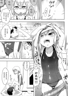 [yam] Imouto ga Kita! (COMIC LO 2015-03) [Chinese] [猫耳汉化] - page 8