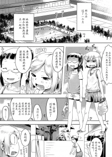 [yam] Imouto ga Kita! (COMIC LO 2015-03) [Chinese] [猫耳汉化] - page 6