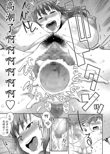 [Agata] Natsu no Owari ni Ijiwaru Nee-chan | 夏之终结与捉弄人的姐姐 (Manga Bangaichi 2015-03) [Chinese] [猫耳汉化] - page 19