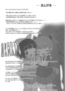 (C81) [Kachusha (Chomes)] Youjo Monzetsu Tengoku Sou Mon Hen 2 [Chinese] [silent_aoi个人汉化] - page 34