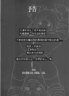 (C81) [Kachusha (Chomes)] Youjo Monzetsu Tengoku Sou Mon Hen 2 [Chinese] [silent_aoi个人汉化] - page 33