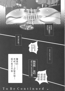 (C81) [Kachusha (Chomes)] Youjo Monzetsu Tengoku Sou Mon Hen 2 [Chinese] [silent_aoi个人汉化] - page 32