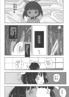 (C81) [Kachusha (Chomes)] Youjo Monzetsu Tengoku Sou Mon Hen 2 [Chinese] [silent_aoi个人汉化] - page 29