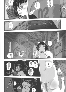 (C81) [Kachusha (Chomes)] Youjo Monzetsu Tengoku Sou Mon Hen 2 [Chinese] [silent_aoi个人汉化] - page 25