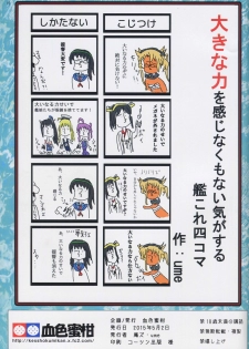 (COMIC1☆9) [Kesshoku Mikan (Anzu, ume)] KIKU FIZZ (Kantai Collection -KanColle-) - page 17