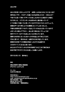 (COMIC1☆9) [Namakemono Kishidan (Tanaka Aji)] DELIVERY NIKU BENKI (Dragon Ball Z) - page 36