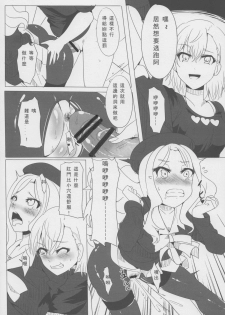 (FF22) [Magukappu (Magukappu)] Frenda-chan no Biribiri Choukyou Hou (Toaru Kagaku no Railgun) [Chinese] - page 14