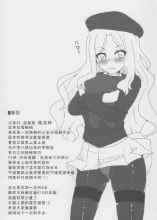 (FF22) [Magukappu (Magukappu)] Frenda-chan no Biribiri Choukyou Hou (Toaru Kagaku no Railgun) [Chinese] - page 25