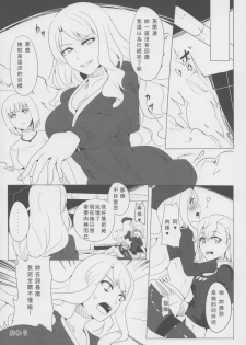 (FF22) [Magukappu (Magukappu)] Frenda-chan no Biribiri Choukyou Hou (Toaru Kagaku no Railgun) [Chinese] - page 22