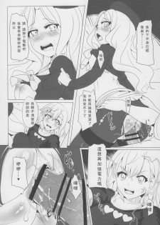 (FF22) [Magukappu (Magukappu)] Frenda-chan no Biribiri Choukyou Hou (Toaru Kagaku no Railgun) [Chinese] - page 19