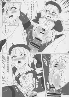 (FF22) [Magukappu (Magukappu)] Frenda-chan no Biribiri Choukyou Hou (Toaru Kagaku no Railgun) [Chinese] - page 18