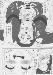 (FF22) [Magukappu (Magukappu)] Frenda-chan no Biribiri Choukyou Hou (Toaru Kagaku no Railgun) [Chinese] - page 21