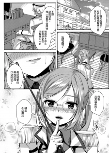 (COMIC1☆9) [Achumuchi (Inui Achu, Muchi)] Tanetsuke Renshuukan Katori (Kantai Collection -KanColle-) [Chinese] [空気系☆漢化] - page 5