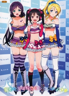 (COMIC1☆8) [Number2 (Takuji)] Satsuei no Ato wa Suki ni Shite ii yo ♪ (Love Live!) - page 1