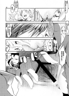 [Kaientai (Shuten Douji)] Marionette Queen 1.0.0 (Neon Genesis Evangelion) [Chinese] [Den個人漢化] - page 10